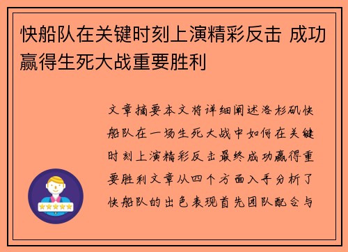 快船队在关键时刻上演精彩反击 成功赢得生死大战重要胜利