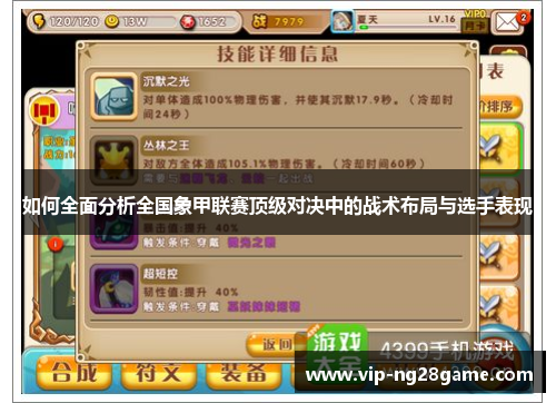 如何全面分析全国象甲联赛顶级对决中的战术布局与选手表现