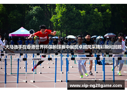 大马选手在香港世界杯保龄球赛中展现卓越风采精彩瞬间回顾