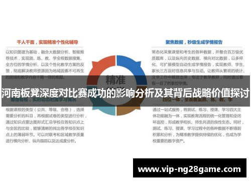 河南板凳深度对比赛成功的影响分析及其背后战略价值探讨